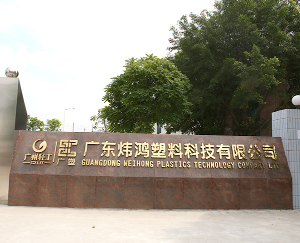 關(guān)于煒鴻