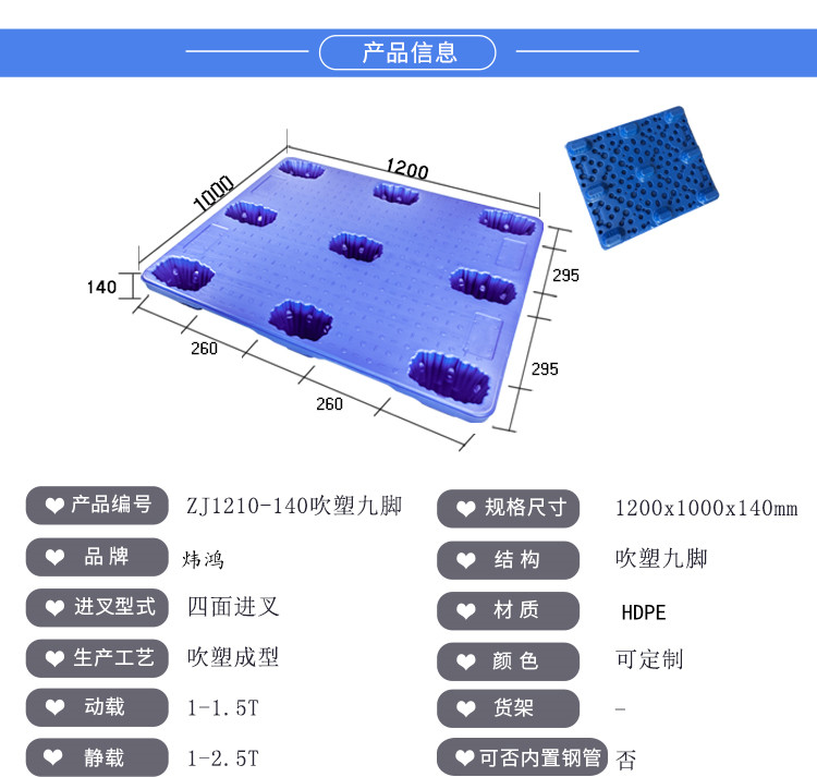 1210-140吹塑九腳詳情_(kāi)01