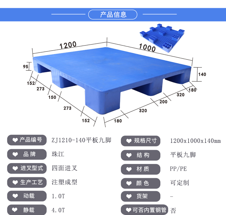 ZJ1210-140平板九腳詳情_01